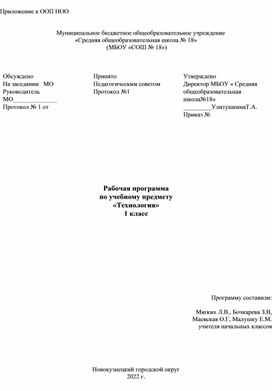 Рабочая программа по учебному предмету «Технология» 1 класс