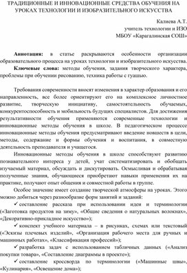 Обложка для материала ТРАДИЦИОННЫЕ И ИННОВАЦИОННЫЕ СРЕДСТВА ОБУЧЕНИЯ НА УРОКАХ ТЕХНОЛОГИИ И ИЗОБРАЗИТЕЛЬНОГО ИСКУССТВА