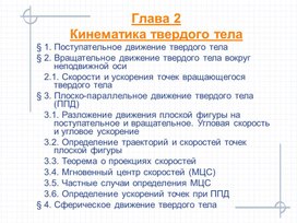 Обложка для материала Презентация по технической механике "Кинематика движения"