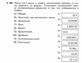 Обложка для материала Информатика._7-9кл._задачи_электронные таблицы  4