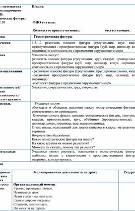 Обложка для материала 1СГеометрические фигуры КРАТКОСРОЧНЫЙ ПЛАН