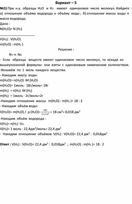 Обложка для материала Ответы к олимпиадным заданиям по химии для 8 класса, V вариант