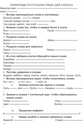 Обложка для материала олимпиада русский
