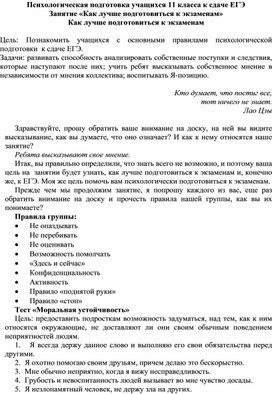 Обложка для материала Психологическая подготовка учащихся 11 класса к сдаче ЕГЭ