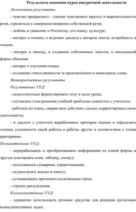 Рабочая программа курса внеурочной деятельности "Кладовая слов" для 5-6 кл