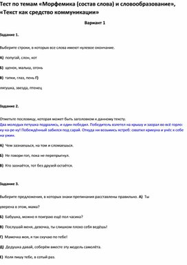 Обложка для материала Тест по темам по русскому языку