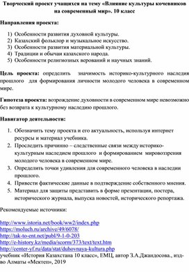 Навигатор исследования по истории Казахстана 10 класс