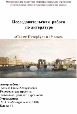Обложка для материала Проект "Санкт-Петербург в 19 веке"
