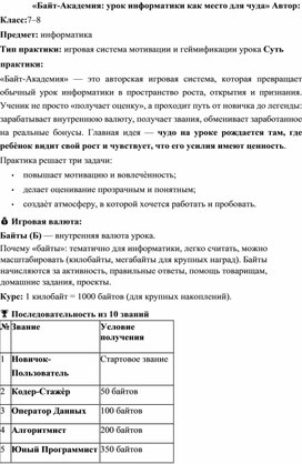 Обложка для материала Байт-Академия: урок информатики как место для чуда