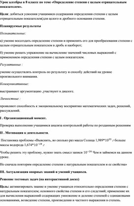 Конспект урока алгебры в 8 классе по теме «Определение степени с целым отрицательным показателем»