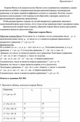 Обложка для материала 4_8 _Решение квадратных уравнений_ Методические рекомендации_6 урок