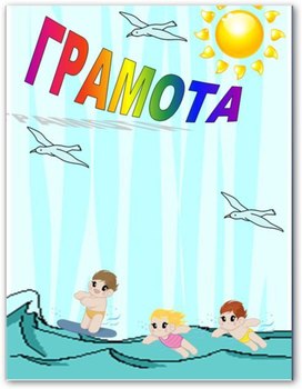 Обложка для материала грамота