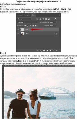 Обложка для материала Эффект сгиба на фотографии в Фотошоп