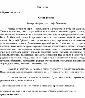 Карточки по русскому языку "Словосочетания". 4 класс.