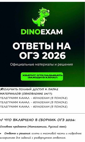 Обложка для материала [РЕАЛЬНЫЙ СЛИВ] Ответы на ОГЭ 2026 Математика (2 июня) и Русский язык (9 июня) КИМы ФИПИ бесплатно