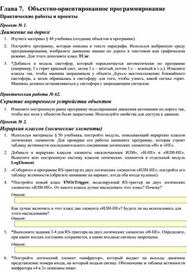 Обложка для материала Глава 7. Объектно-ориентированное программирование