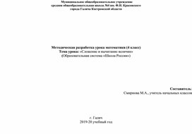 Разработка урока математики   УМК Школа России «Сложение и вычитание величин»