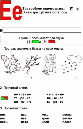 Обложка для материала Работа с буквой Е