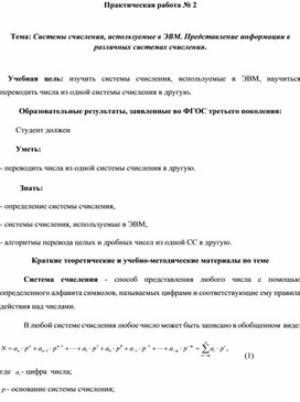 Обложка для материала Системы счисления, используемые в ЭВМ. Представление информации в различных системах счисления