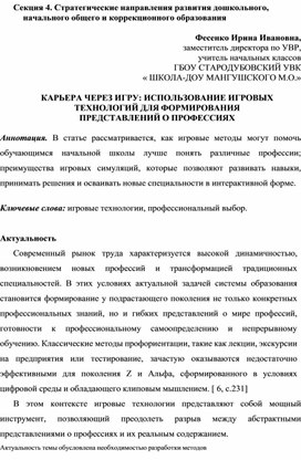 Обложка для материала Карьера через игру использование игровых технологий для формирования представлений о профессиях