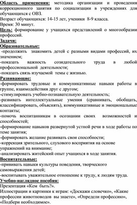 Конспект внеурочной деятельности по профориентации  "Кем быть?"