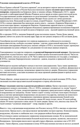 Обложка для материала Усиление самодержавной власти 17 века