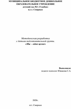 Занятие с детьси старшего дошкольного возраста по профилактике буллинга в ДОУ