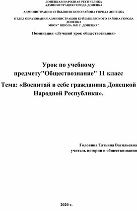 Урок по обществознанию 9-11 классы.