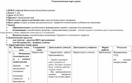Обложка для материала Технологическая карта урока окружающего мира "Кто такие насекомые?"