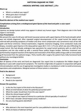 Обложка для материала Карточка-задание по английскому языку на тему «MEDICAL WRITING: CASE ABSTRACT_175»