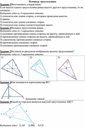 Тест геометрия 8 класс Площадь треугольника