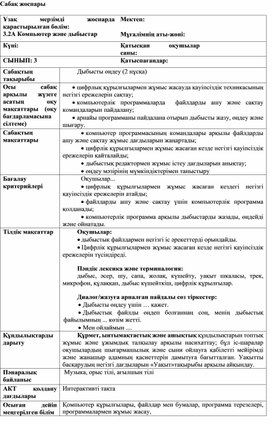 Обложка для материала 1Дыбысты өңдеу_2 нұсқа_Сабақ жоспары