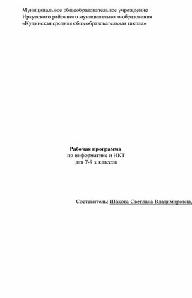 Рабочих программ АООП ФГОС ЛУОП для 7-9 классов по информатике