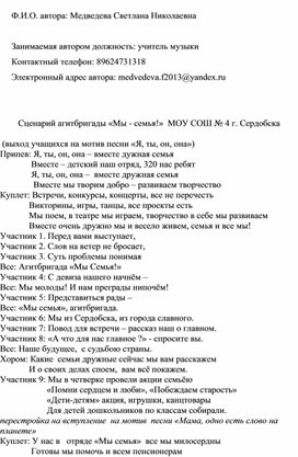 Сценарий агитбригады "Семейные ценности"