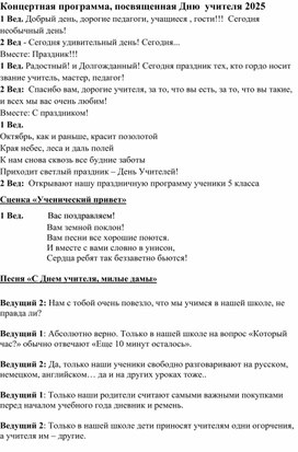 Обложка для материала Сценарий празничного концерта ко Дню Учителя
