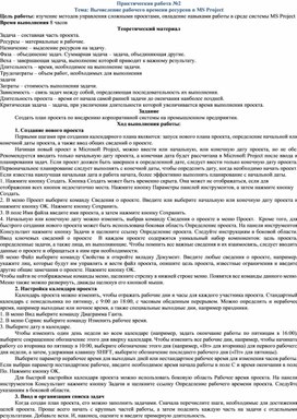 Обложка для материала Вычисление рабочего времени ресурсов в MS Project