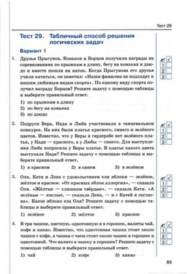 Обложка для материала Тест по информатике для 5кл
