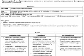 Обложка для материала Урок географии 5кл "Ориентирование на местности" УМК "Полярная звезда"
