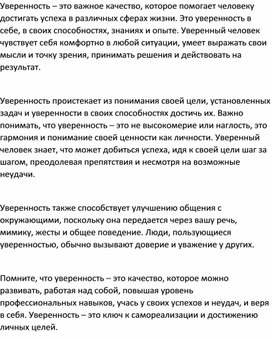 Обложка для материала УВЕРЕННОСТЬ