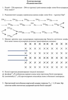 Обложка для материала есептер қосымша