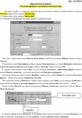 Создание формы с помощью конструктора