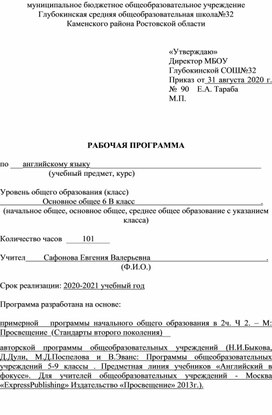 Рабочая программа по английскому языку 6 класс "Spotlight"