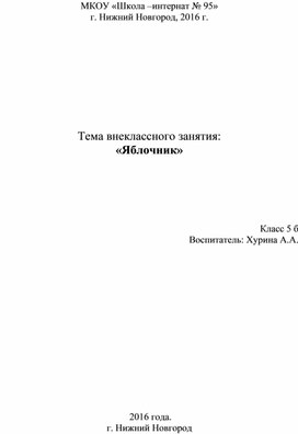 План конспект внеклассного мероприятия 10 класс