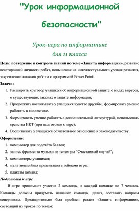 Урок информационной .docx