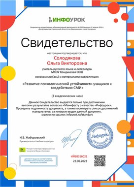 Обложка для материала Свидетельство "Развитие психологической устойчивости учащихся"
