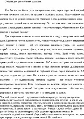 Обложка для материала Советы для утомлённых солнцем.