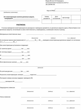 Обложка для материала Акт інвентаризації наявності грошових коштів (форма № інв-15)