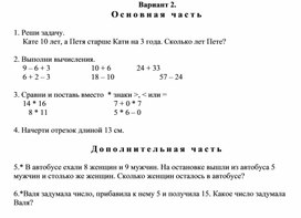 Обложка для материала Итоговая контрольная работа  1 класс (ФГОС)_2