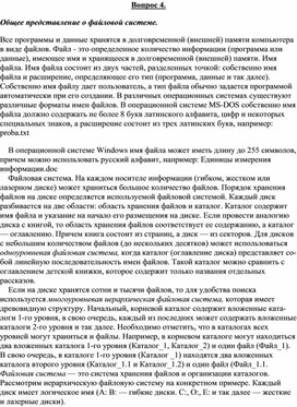 Обложка для материала Вопрос 4.doc