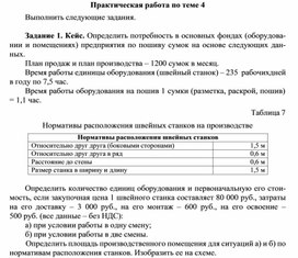 Обложка для материала Практическая работа по теме 4